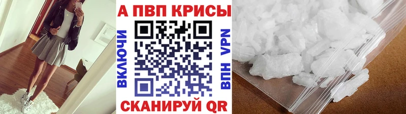 A-PVP кристаллы Пыталово